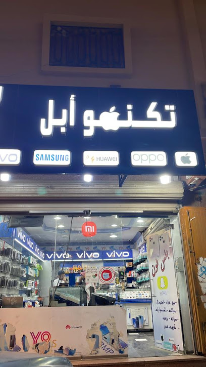 تكنو أبل للاتصالات الخالدية - Saudi Arabia|Khamis Mushait 62461|3214، المنتزه، خميس مشيط 62461 8046|Al Muntazah