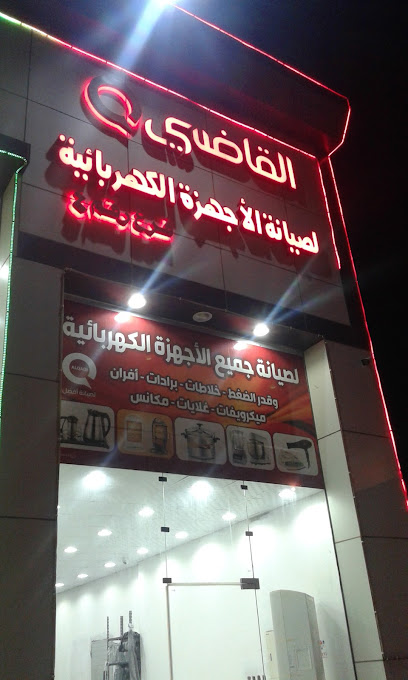 صيانه القاضي صبيا - Saudi Arabia|Sabya 85299|King Faisal Rd|4JXP+96G