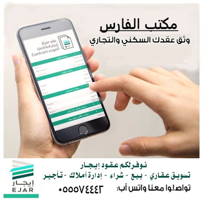 مكتب الفارس للعقار بالمنسك - Abha - +966 56 500 9398