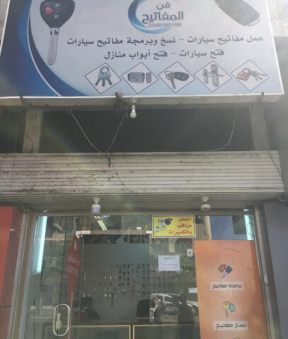 فن المفاتيح - Khamis Mushait - +966 50 603 5361