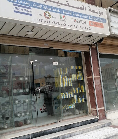 مؤسسة الصقير التجارية - Dammam - +966 13 842 9862