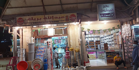 حلويات بريك - Jazan - +966 55 174 6445