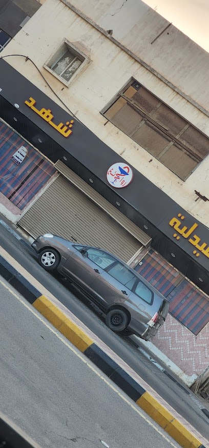 صيدلية روائع شهد - Saudi Arabia|Sakaka 72341|7879-8211 طريق الملك عبدالعزيز،|3521