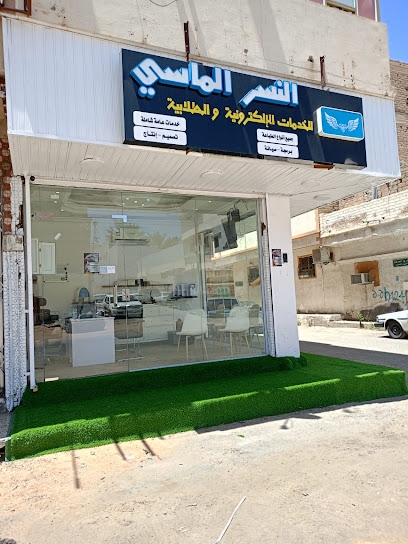 النسر الماسي للخدمات الإلكترونية والطلابية - Saudi Arabia|Taif 26513|Ashuhada Ashamaliyyah|Sayed Al Shouhadaa