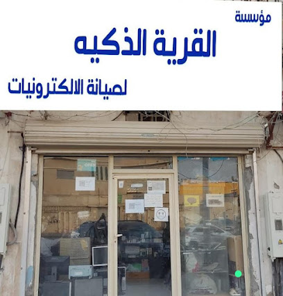 القريه الذكيه لصيانه اجهزه الكمبيوتر والكاشير وكميرات المراقبه - Hafar Al Batin -