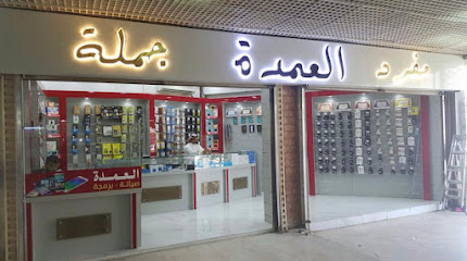 جملة العمدة للاتصالات وصيانتها - Hafar Al Batin - +966 53 393 3334