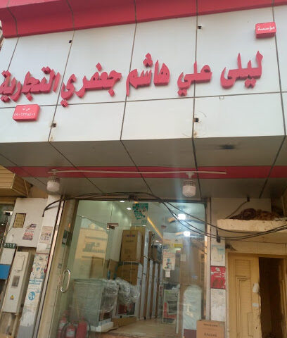 مؤسسة ليلى جعفري التجارية - Sabya - +966 56 544 2417