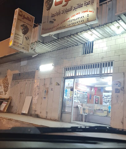محل مفاتيح الحوت - Khamis Mushait - +966 55 385 3196