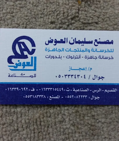 مصنع الخرسانہ آلجاھزہ - Ar Rass - +966 50 333 4304