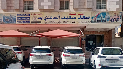Saad Said Assa'edi Contracting Company, operation and maintenance - Mecca - +966 12 558 9303