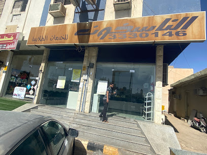 مركز الناسخون للخدمات الطلابية والهندسية - Ar Rass - +966 55 274 0466