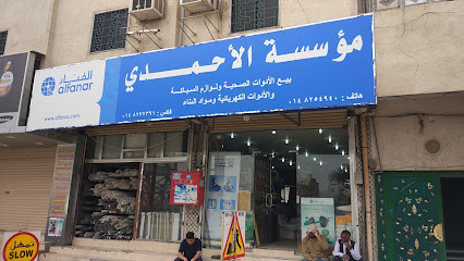 مؤسسة الأحمدي - Al Madinah Al Munawwarah - +966 50 827 8744