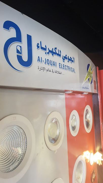 Al-jouai for electricity and lighting - Buraydah 51451