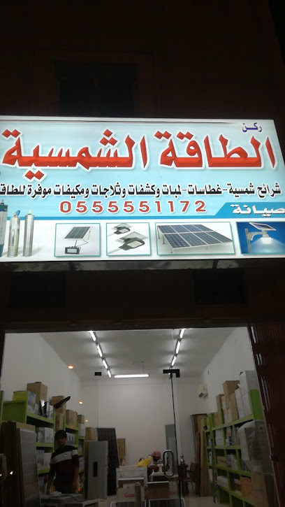 ركن الطاقة الشمسية - Saudi Arabia|Sajir 17684|5JR3+W3R