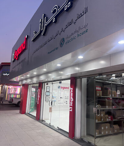 مركز ليجراند | Legrand Center - Riyadh - +966 55 059 5757