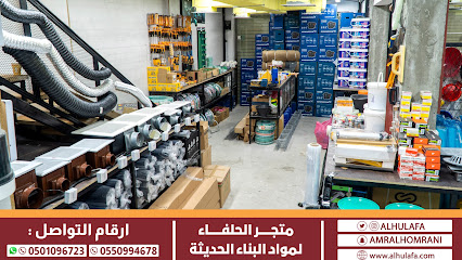 ALHULAFA FOR CONTRACTING & TRADING - Dammam - +966 59 711 3991