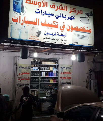 مركز الشرق الأوسط لصيانة السيارات - Abha - +966 50 800 6233