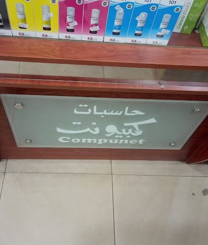 حاسبات كمبيونت - Hail - +966 55 725 7077