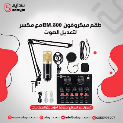 متجر سدايم للتجاره الإلكترونية -  - +966 55 599 5907
