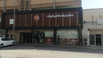 Egyptians Restaurant - Arar - +966 54 152 5454