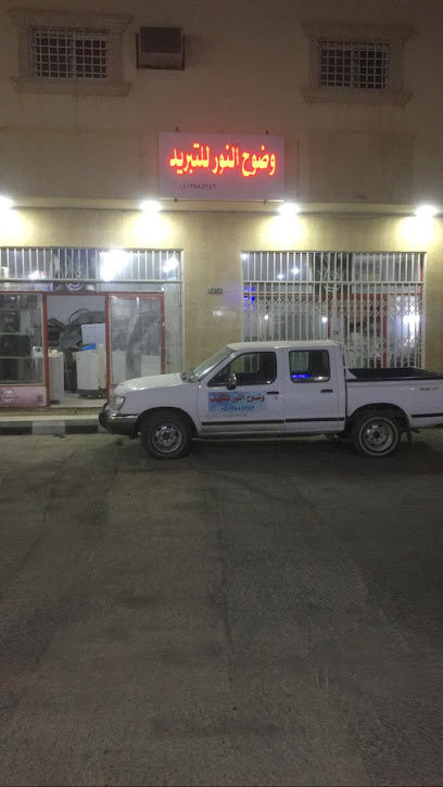 Clarity OF Cooling Light - Saudi Arabia|Al-Kharj 16438|Az Zahir