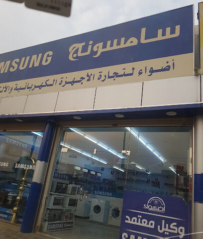 أضواء لتجارة الاجهزة الكهربائية و الإلكترونية - Almajaridah - +966 50 109 0005