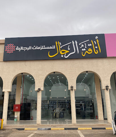محل أناقة الرجال للمستلزمات الرجالية - Al Artawiyah - +966 55 807 9062