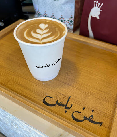 كوفي سفن بلس - Turaif -