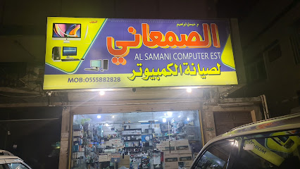 الصمعاني للكمبيوتر-AL SAMANi COMPUTER - Dammam - +966 55 588 2828