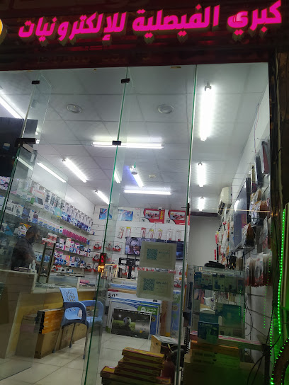 Al Faisaliya Electronics Satellite Dish & CCTV CAMERA - Saudi Arabia|Najran 66271