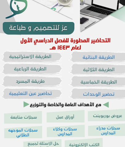 عز للطباعة والخدمات - Taif - +966 56 758 1872