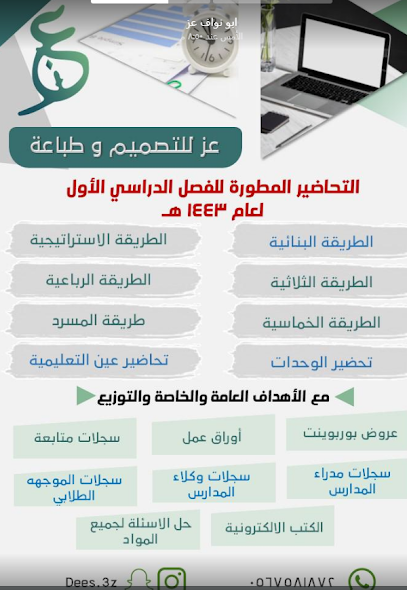 عز للطباعة والخدمات - Taif 26522