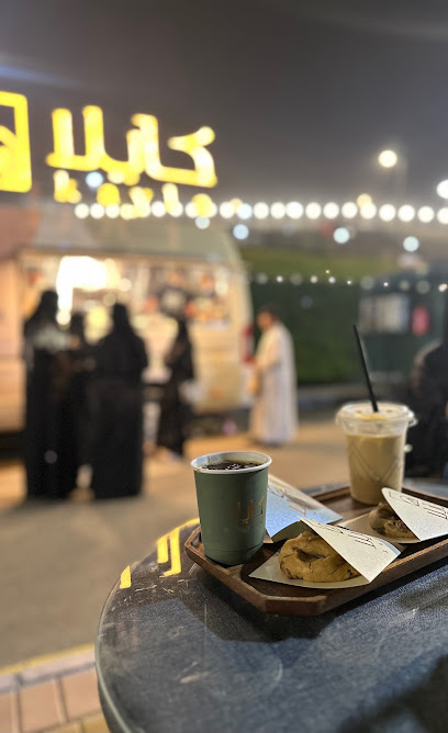 كايلا فود ترك - Saudi Arabia|Al Bahah 65522|Al Zarqa|2C6X+FPF
