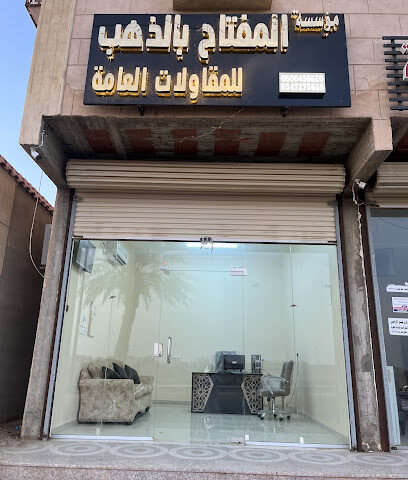 مؤسسة المفتاح بالذهب للمقاولات العامة - Ahad Al Masarihah - +966 50 045 6620