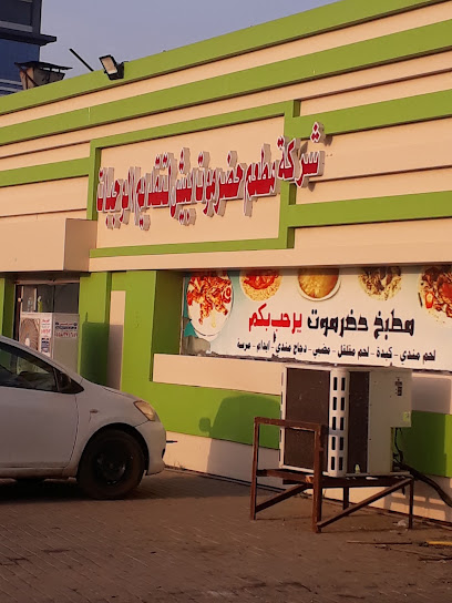 Hadramout Restaurant - Saudi Arabia|Baish 87389|5|9GCW+4GV