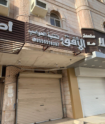 الأفق لتقنية الحواسب - Mecca - +966 55 551 6387