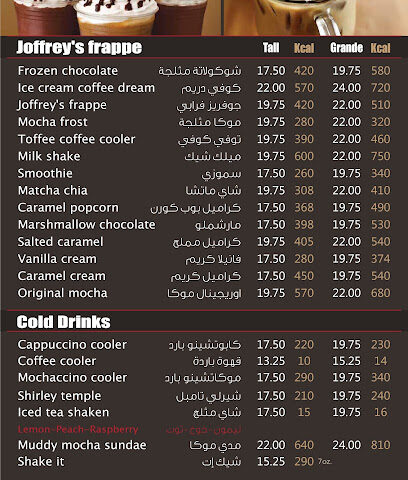 Joffrey's جوفريز - Al Jubail - +966 56 293 2563