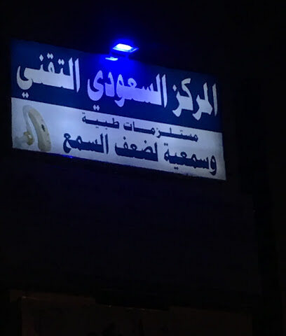 المركز السعودي التقني - Jazan -