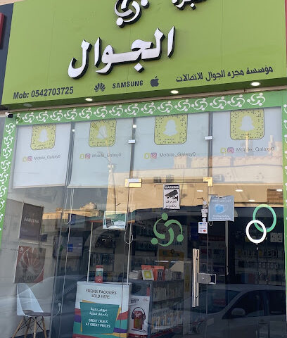 مجرة الجوال للاتصالات - Buqayq - +966 54 270 3725