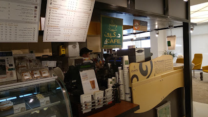 dr.CAFE COFFEE | د.كيف كافيه - Riyadh - +966 59 286 6793