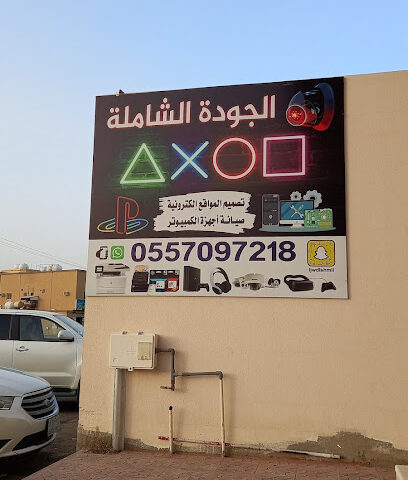 الجودة الشاملة - Hail - +966 55 709 7218