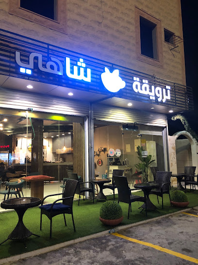 ترويقة شاهي - Saudi Arabia|Almajaridah 63931|النهضة،|4W87+79