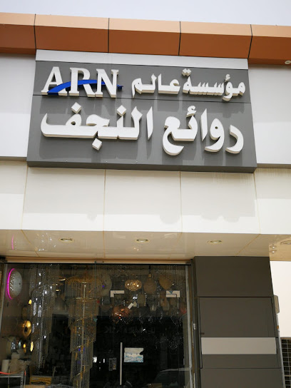 شركة عالم روائع النجف التجارية - Yanbu 46424