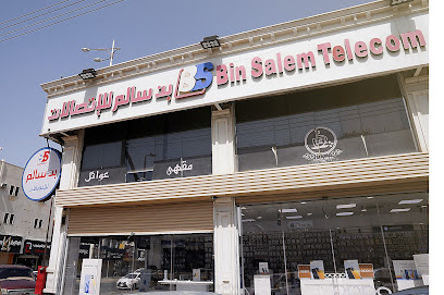 بن سالم للإتصالات - Khamis Mushait - +966 55 057 0071