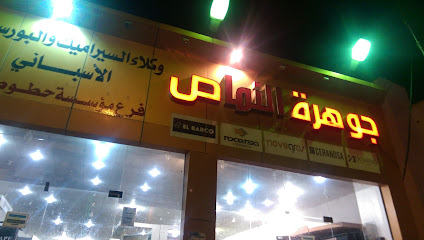 جوهرة النماص -  -