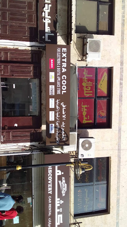 Extra cool trade est - Jeddah 22233