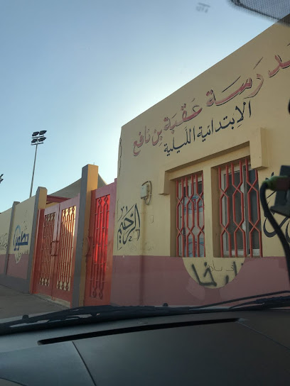 School Uqba Primary - Tabuk 47915