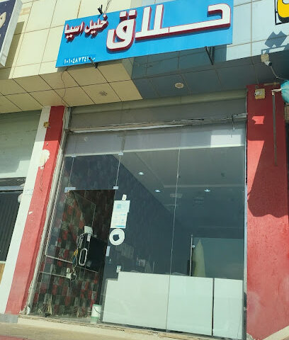 صالون تركي - Riyadh -