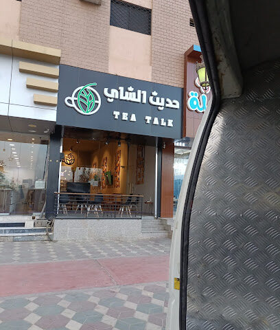 حديث الشاي - Najran - +966 53 277 4590