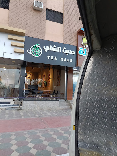 حديث الشاي - Saudi Arabia|Najran 66251،|G6XC+R3G،|G6XC+R4J